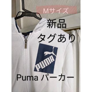 プーマ(PUMA)の【rica様専用】Puma パーカー Mサイズ(パーカー)