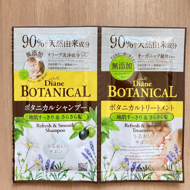 Diane Botanical＊シャンプーパウチ12set コスメ/美容のヘアケア/スタイリング(シャンプー/コンディショナーセット)の商品写真