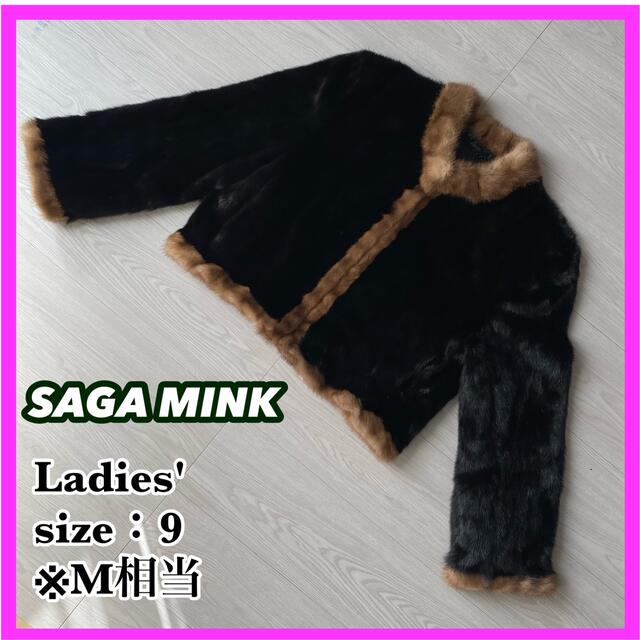 SAGA MINK サガミンク ファーコート 毛皮 ショート丈 socepel.com.br