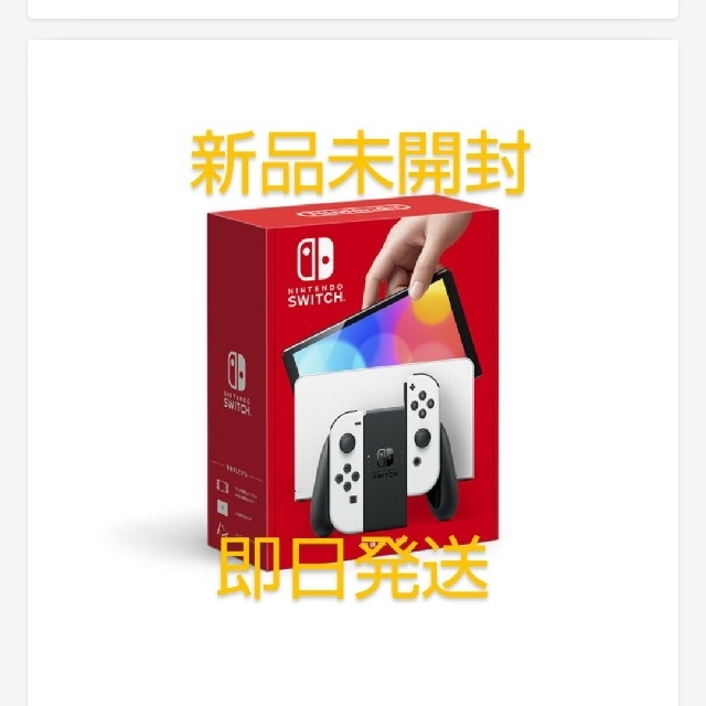 【公式ショップ】 Nintendo 新型ニンテンドースイッチ有機ELモデルホワイト本体 - Switch 家庭用ゲーム機本体