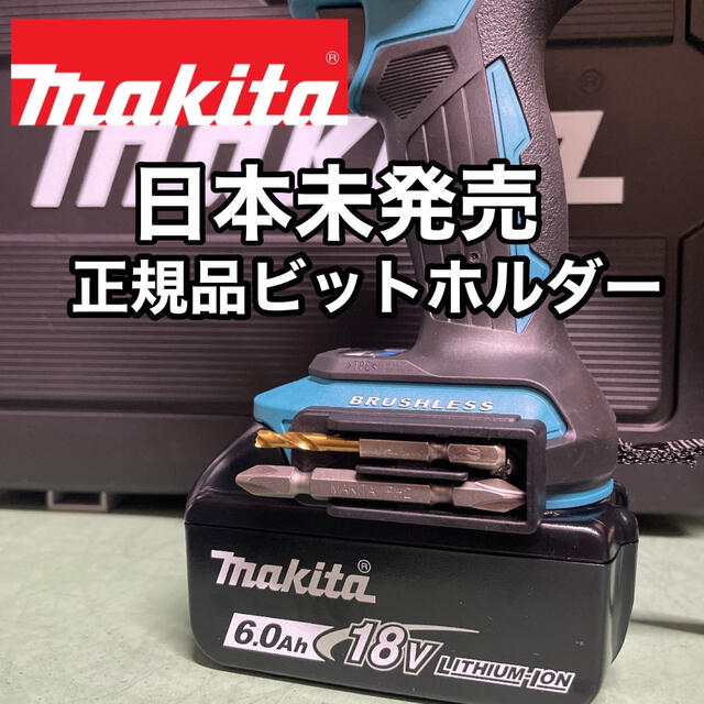 Makita(マキタ)のマキタ ビットホルダー１個 スポーツ/アウトドアの自転車(工具/メンテナンス)の商品写真