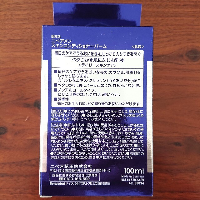 ニベア(ニベア)のニベアメン スキンコンディショナーバーム 100ml コスメ/美容のスキンケア/基礎化粧品(乳液/ミルク)の商品写真