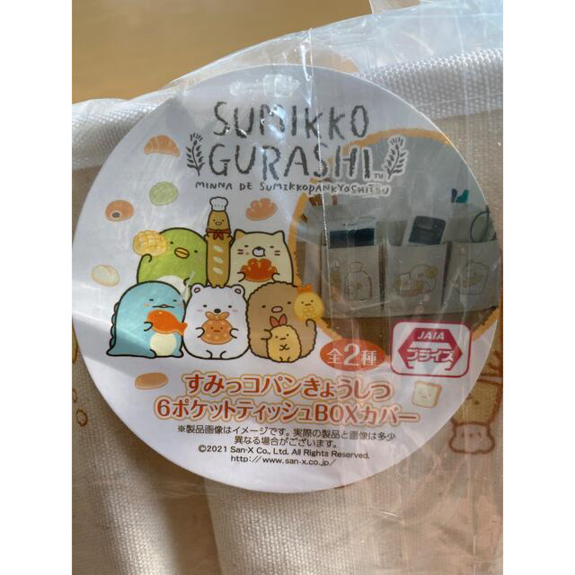 すみっこぐらし　ティッシュカバー エンタメ/ホビーのおもちゃ/ぬいぐるみ(キャラクターグッズ)の商品写真