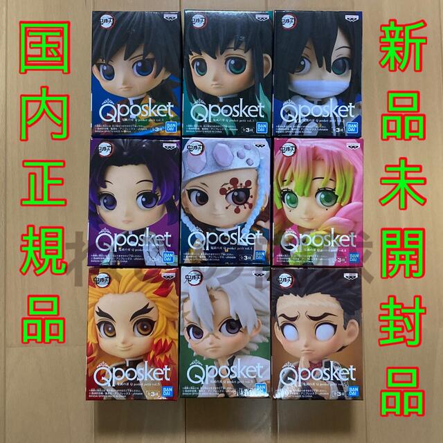 鬼滅の刃　Qposket petit vol.3,4,5  柱9体セット