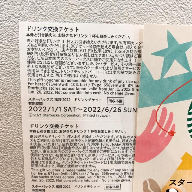 Starbucks Coffee(スターバックスコーヒー)のスターバックスドリンクチケット2枚 チケットの優待券/割引券(フード/ドリンク券)の商品写真