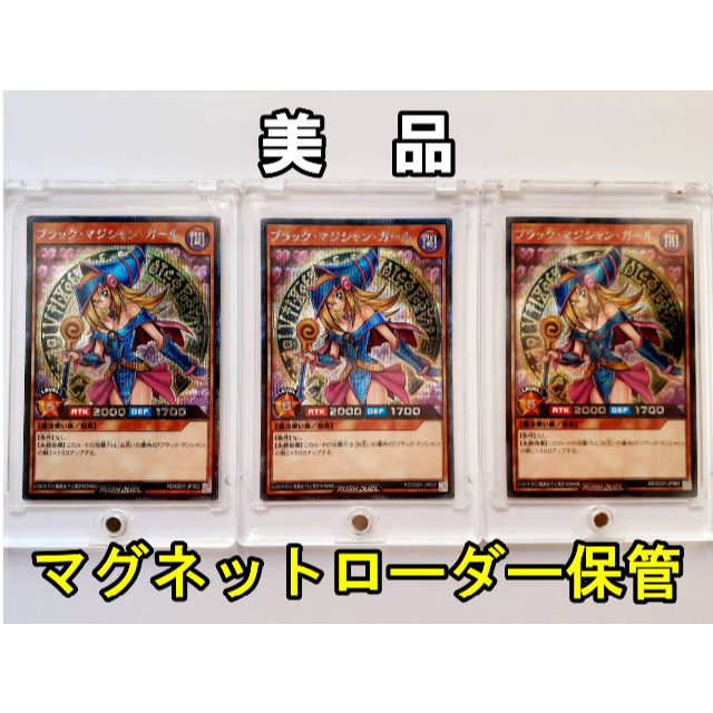 遊戯王 - 遊戯王 ラッシュデュエル ブラック・マジシャン・ガール 3枚セット