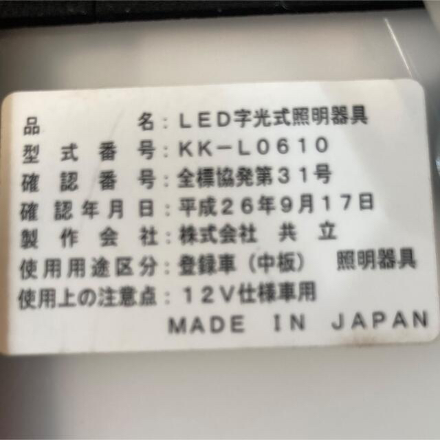 LED字公式照明器具 自動車/バイクの自動車(車外アクセサリ)の商品写真