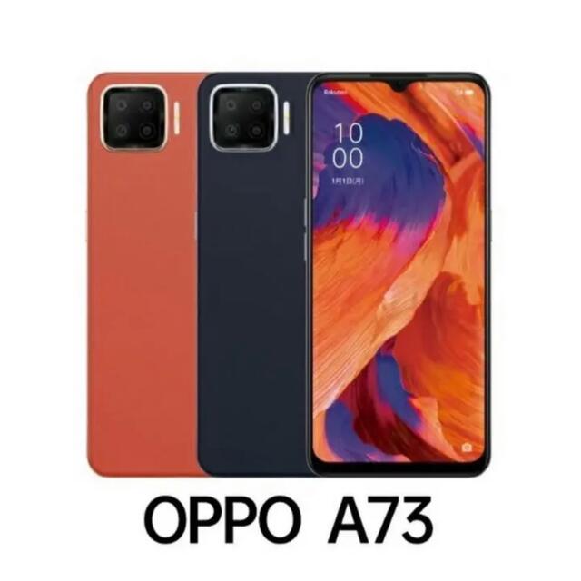 新品未開封　送料無料　OPPO Oppo A73 ネービーブルー CPH2099