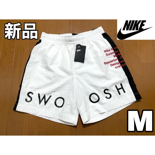 NIKE(ナイキ)の【新品】NIKE ショートパンツ SWOOSH ナイロン 白 Mサイズ メンズのパンツ(ショートパンツ)の商品写真