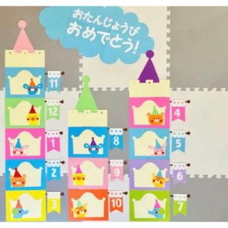 保育　壁面　誕生日　誕生日表　お誕生日表　新学期　幼稚園(その他)