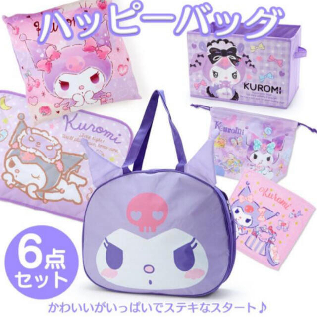 クロミちゃん☆ハッピーバッグ福袋2022 | フリマアプリ ラクマ