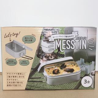 【新品】メスティン3合(調理器具)