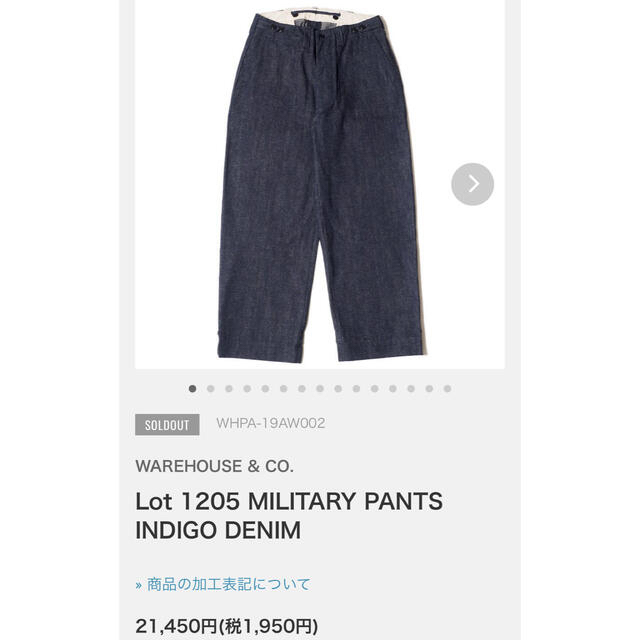 WAREHOUSE(ウエアハウス)のウエアハウス 1205 military pants w33【新品未使用】 メンズのパンツ(デニム/ジーンズ)の商品写真