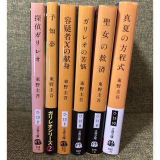 探偵ガリレオ6冊セット(その他)