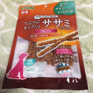 ライオン(LION)のつぶつぶチップ入りササミスティック(その他)