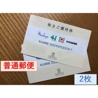 ハンキュウヒャッカテン(阪急百貨店)のエイチツーオーリテイリング　株主優待券2枚(ショッピング)