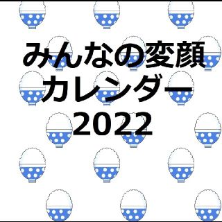 【保護犬GO】みんなの変顔カレンダー2022(カレンダー/スケジュール)