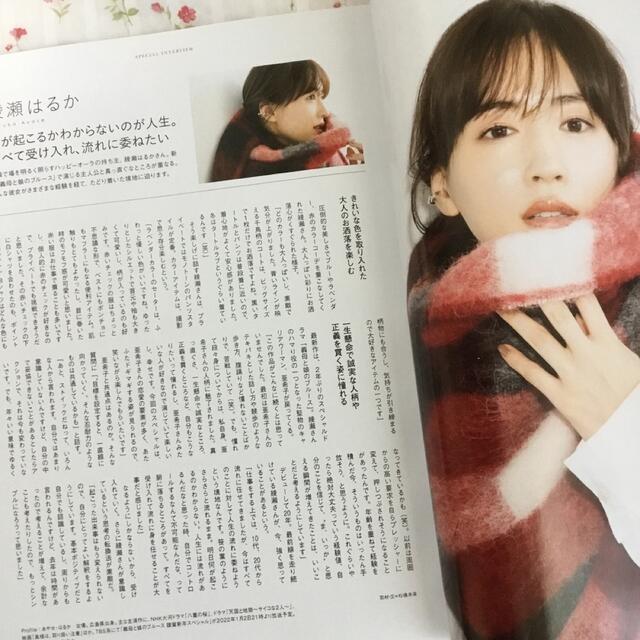 InRed　インレッド　2022年1月号　綾瀬はるか　大貫勇輔　真木よう子 エンタメ/ホビーの雑誌(ファッション)の商品写真