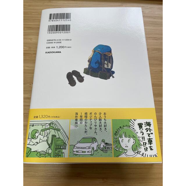 車のおうちで旅をする エンタメ/ホビーの本(文学/小説)の商品写真