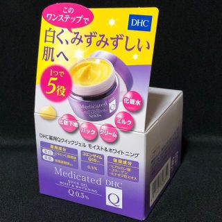 ディーエイチシー(DHC)のDHC薬用Qクイックジェル/モイスト&ホワイトニング/1つで5役/50g (オールインワン化粧品)