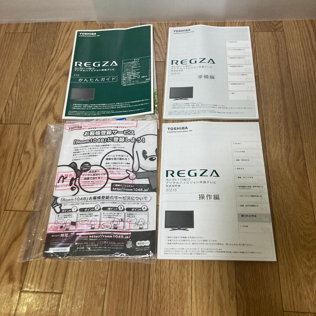 【送料無料】TOSHIBA LED REGZA Z1S 37Z1S＋おまけ 8