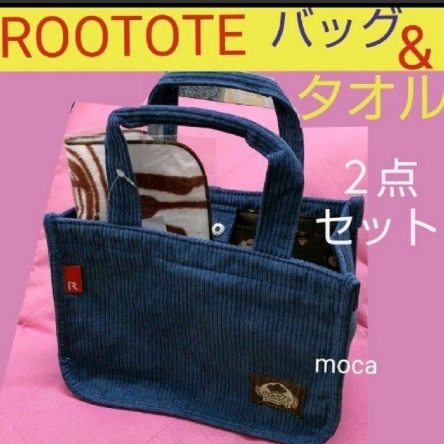 ROOTOTE(ルートート)のルートート  ROOTOTE  数量限定 コラボ  バッグ  ハンドタオル レディースのバッグ(トートバッグ)の商品写真