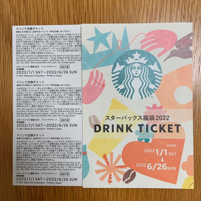 Starbucks Coffee(スターバックスコーヒー)のスタバ福袋⭐︎ドリンクチケット チケットの優待券/割引券(フード/ドリンク券)の商品写真