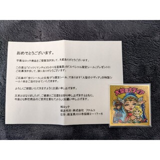 ビックリマン【非売品】大聖のナディア(印刷物)
