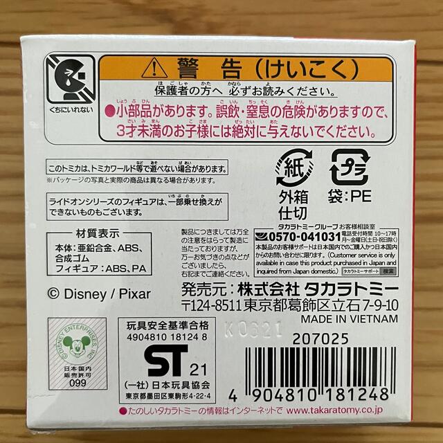 トイ・ストーリー(トイストーリー)のドリームトミカ トイストーリー バズ RC エンタメ/ホビーのおもちゃ/ぬいぐるみ(ミニカー)の商品写真