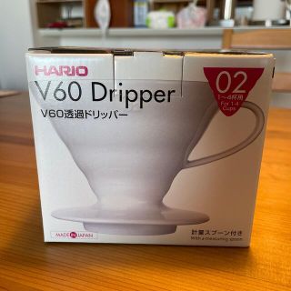 ハリオ(HARIO)の※新品未使用※HARIO V60 コーヒードリッパー VD-02W(その他)