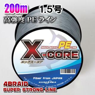 高強度PEラインX-CORE1.5号22lb・200m巻き 灰 グレー！(釣り糸/ライン)