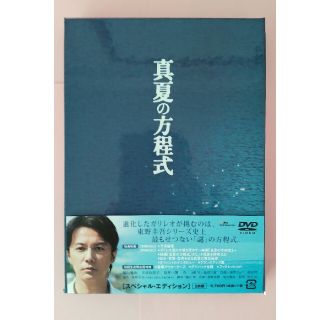 真夏の方程式　DVDスペシャルエディション DVD(日本映画)