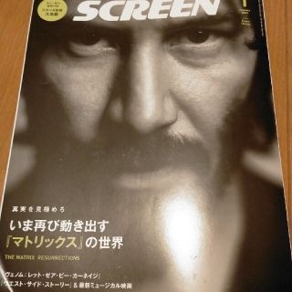 SCREEN (スクリーン) 2022年 01月号(音楽/芸能)