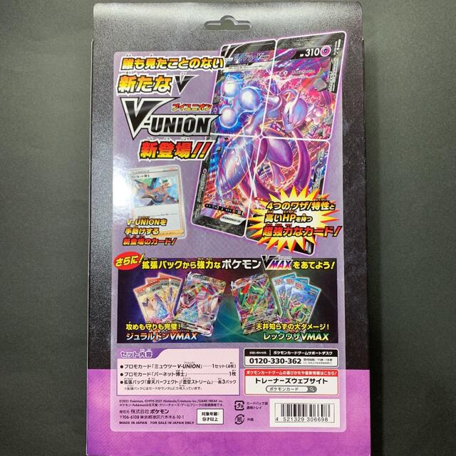ポケモン ポケモンカード スペシャルカードセット ミュウツー V Union 1セットのみの通販 By かいと Stay Home Sale ポケモンならラクマ ポケモン ポケモンカード スペシャルカードセット ミュウツー V Union 1セットのみの通販 By かいと Stay Home Sale ポケモンならラクマ