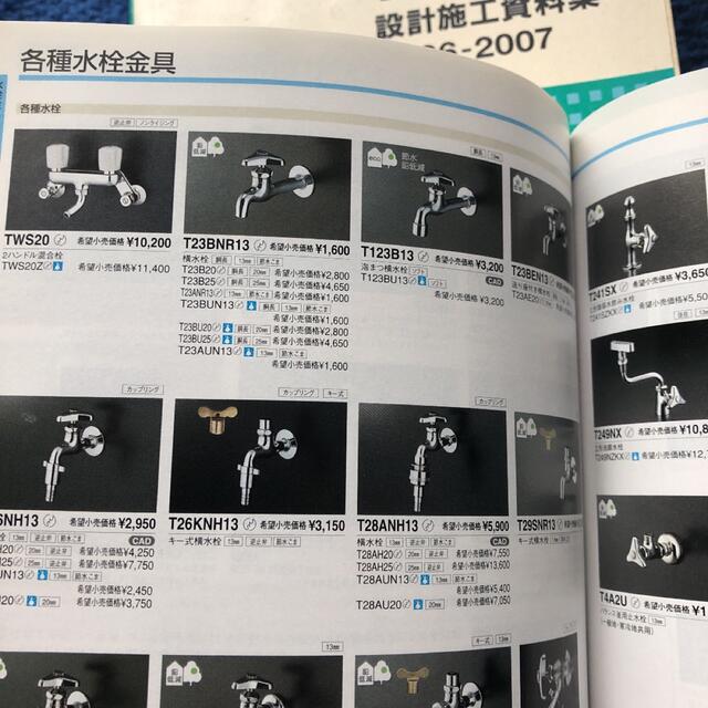 設備屋さん必見 貴重な資料2点 TOTO 2006年総合カタログ 設計施工事例