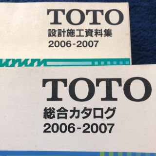 設備屋さん必見 貴重な資料3点 TOTO 1992年総合カタログ 設計施工事例