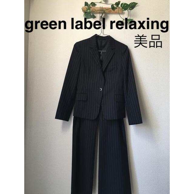 UNITED ARROWS green label relaxing(ユナイテッドアローズグリーンレーベルリラクシング)の【美品】green label relaxing パンツスーツ　セットアップ レディースのフォーマル/ドレス(スーツ)の商品写真