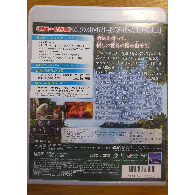 ラプンツェル(ラプンツェル)の塔の上のラプンツェル DVD＆Blu-ray 2枚組 エンタメ/ホビーのDVD/ブルーレイ(アニメ)の商品写真