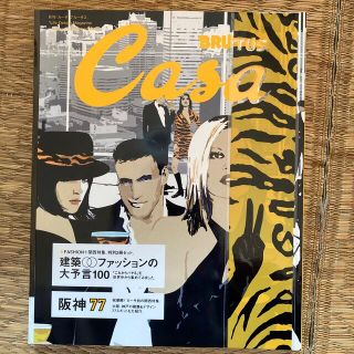 マガジンハウス(マガジンハウス)のカーサブルータス no43(専門誌)