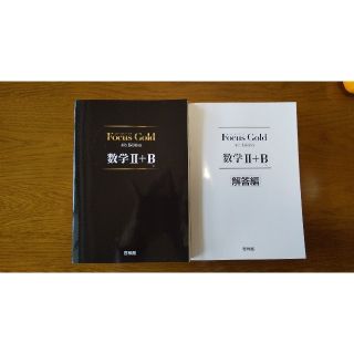 チェルシーさん専用フォーカスゴールド数2B(語学/参考書)