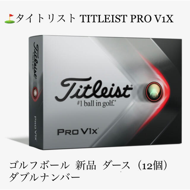 Titleist(タイトリスト)の⛳️タイトリスト TITLEIST ゴルフボール PROV1X ダース（12個） スポーツ/アウトドアのゴルフ(その他)の商品写真