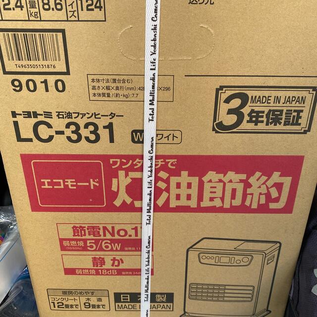 新品未開封　TOYOTOMI 石油ファンヒーター LC-331(W)