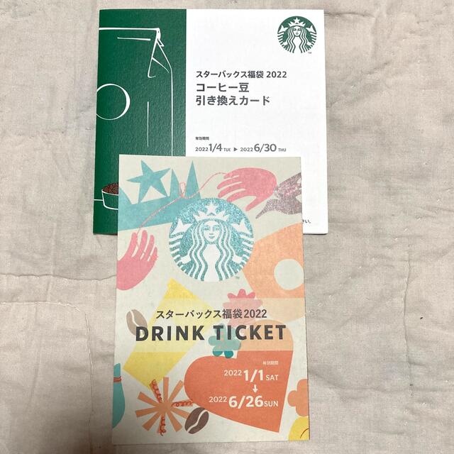 スターバックス ドリンクチケット & コーヒー豆引換券