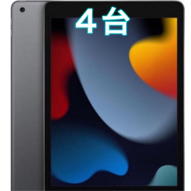 Apple - 新品未開封！iPad 10.2インチ 第9世代 Wi-Fi 64GB 4台