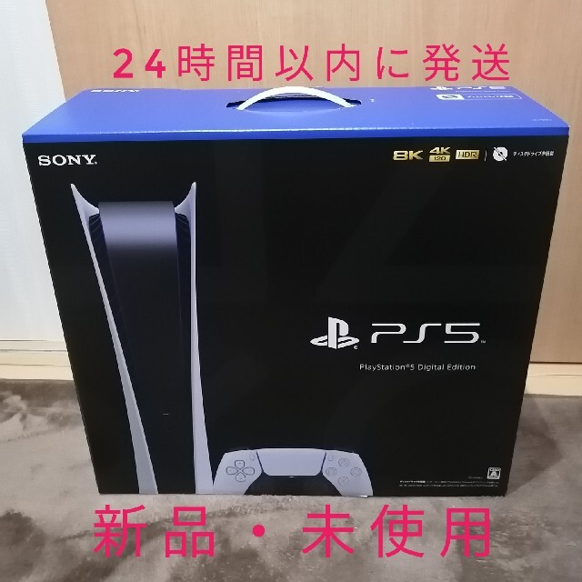 PlayStation5 デジタルエディション PS5