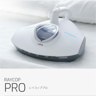 新品未使用   最新型 レイコップPro 布団クリーナ