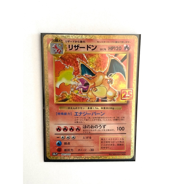 【新品未使用】ポケモンカード25th リザードン　【美品】