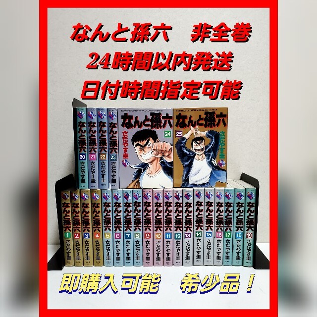 なんと孫六 漫画 非全巻セット 初版 希少 美品 さだやす圭 | imt.gov.zw
