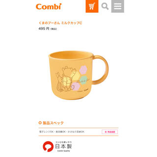 コンビ(combi)の【新品未使用】Combiミルクカップ小ばちセット(離乳食器セット)