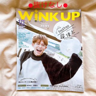 ジャニーズ(Johnny's)の抜けなし●キンプリ　岸優太　表紙　wink up 2018年　10月号(アート/エンタメ/ホビー)